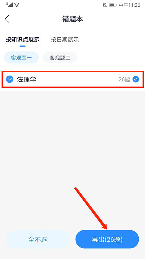 竹马法考官方版