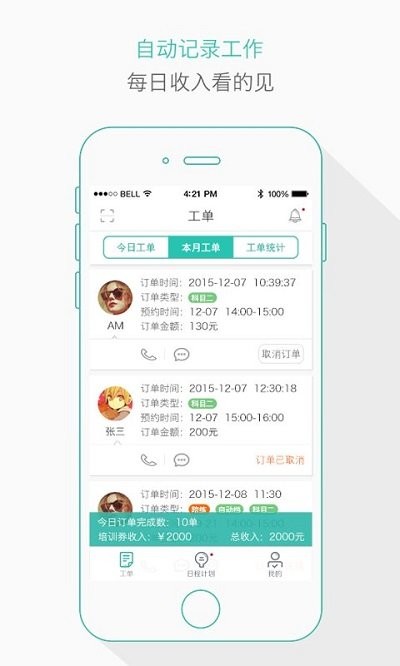 维尔驾服教练版app