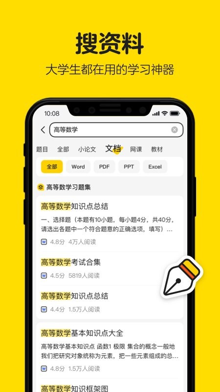 不挂科文库大学生版app