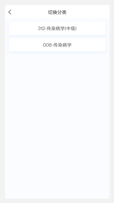 传染病学新题库app
