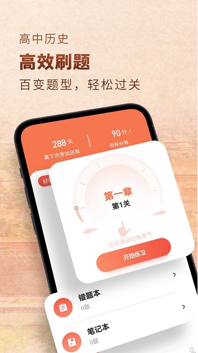 高中历史君app(更名高中历史)