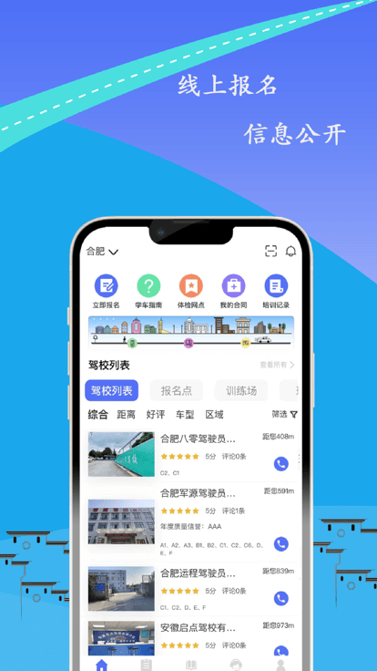 皖美学车官方版