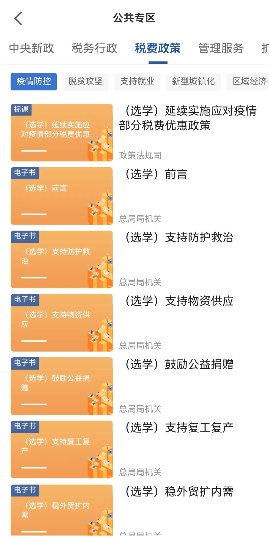 学习兴税最新版