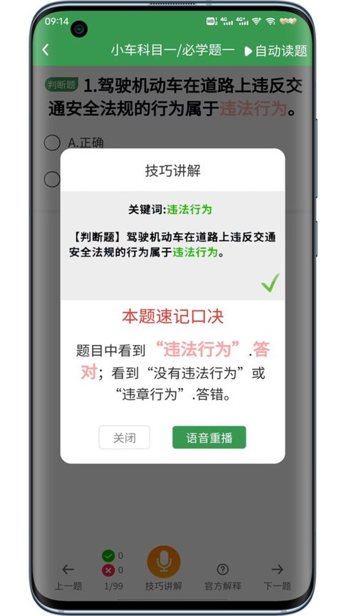 一帆驾考app