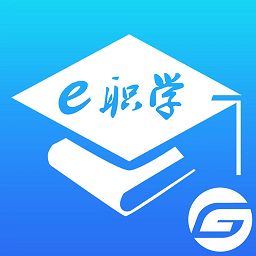 e职学官方版