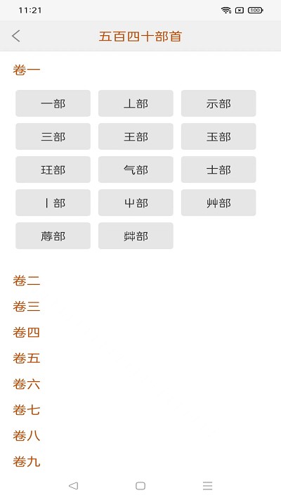 今日说文解字软件