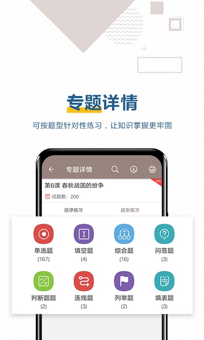 中考历史通app