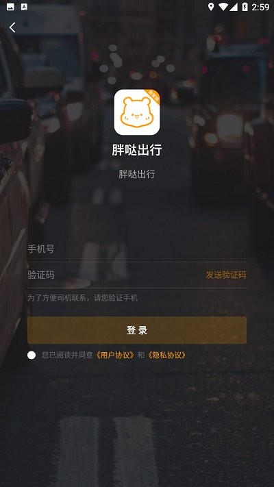 胖哒出行官方版