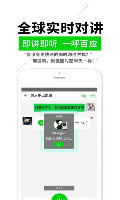 微喇实时对讲app最新版