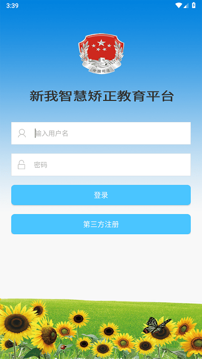 智慧矫正平台官方版