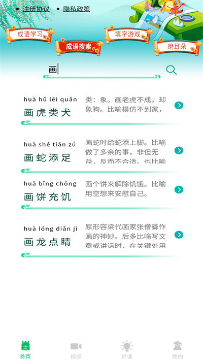 少儿国学古诗成语故事最新版