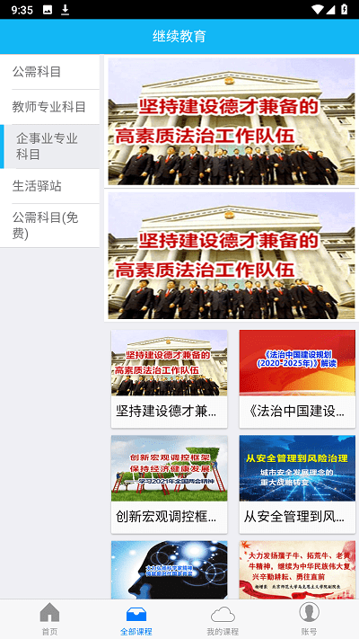 焦作继续教育官方版