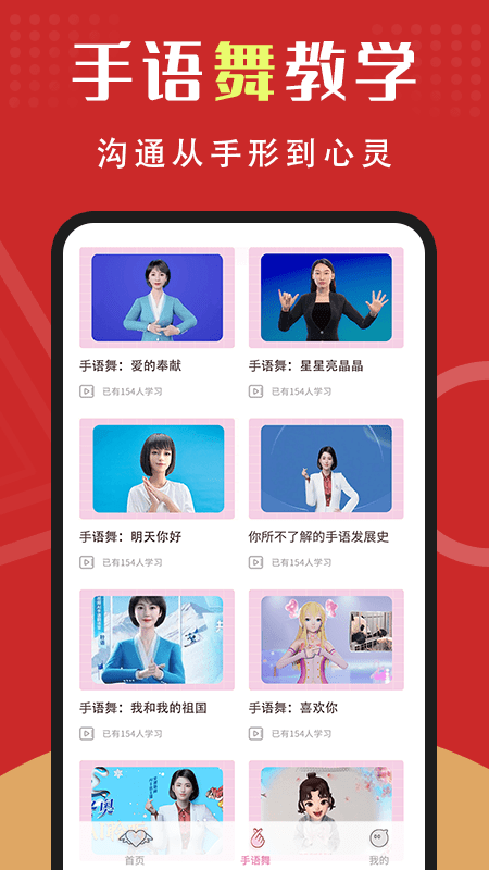手语学习app(改名手之声)