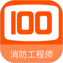 消防工程师100题库app v1.2.0