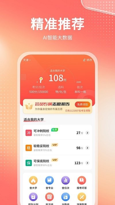 高考志愿报考专家app