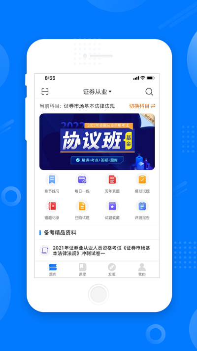 天一网校app
