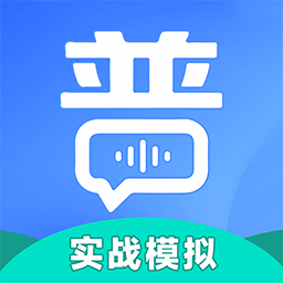 教师普通话测试app v1.2.9安卓版