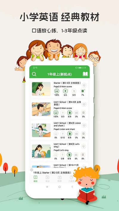 爱语吧小学英语客户端(更名小学英语)