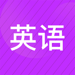 小学英语名师辅导app(更名小学英语同步辅导) v2.58安卓版