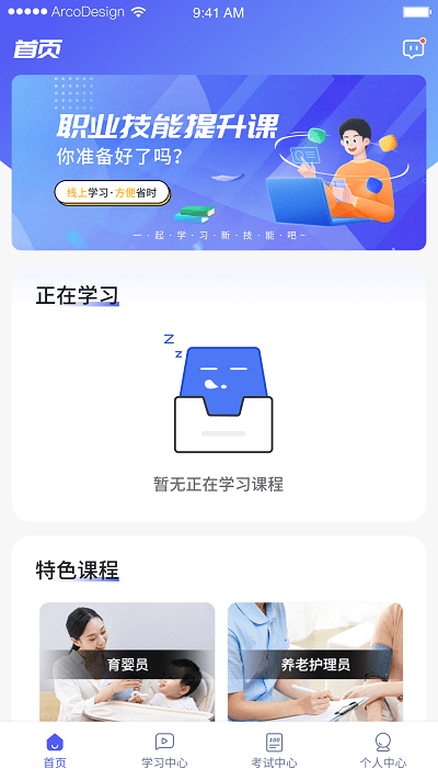 职学宝app