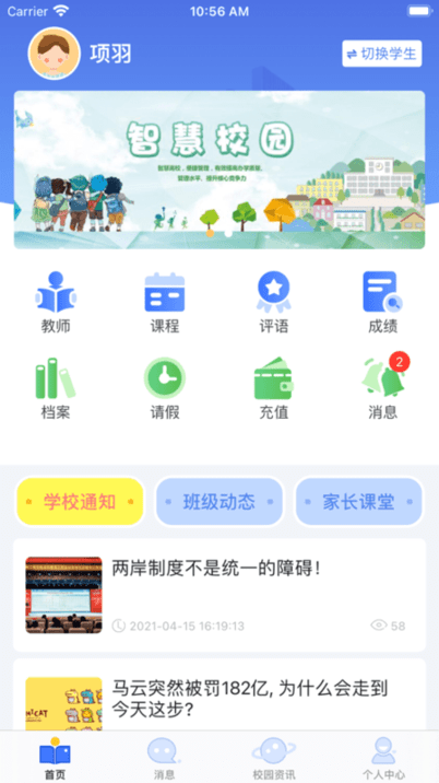 云视声家长版app
