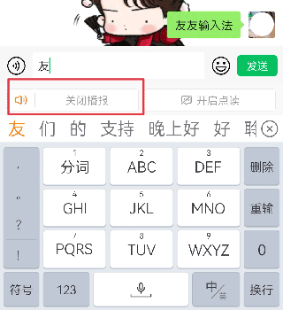 友友输入法app官方版