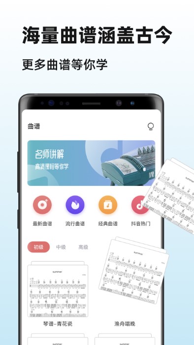 iguzheng古筝app