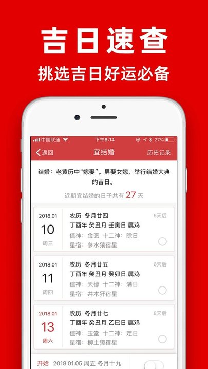 2024年黄历查询手机版(子午黄历)