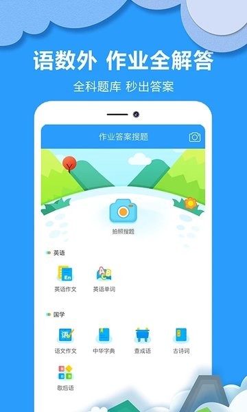 帮作业辅导app(改名作业答案搜题)