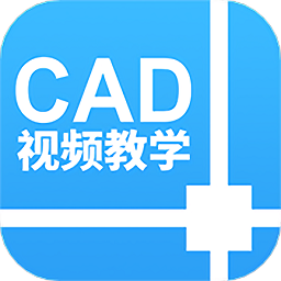 天正cad设计教程app v1.3.1安卓版