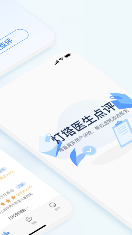 医生点评挂号网官方版