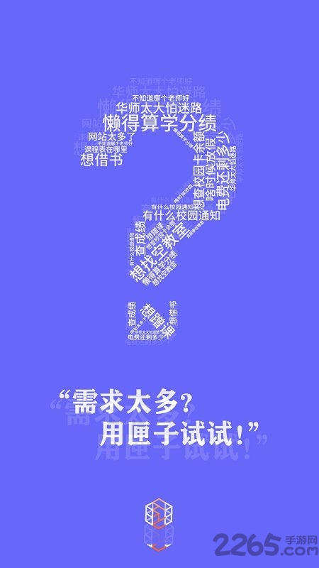 华师匣子官方版