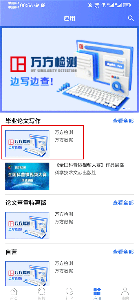 万方数据知识服务平台