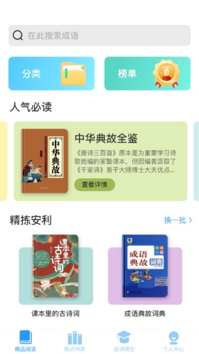 成语智慧树app最新版