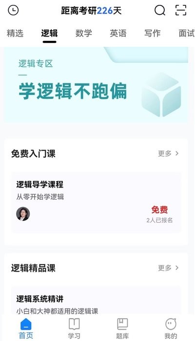 泰祺考研官方版