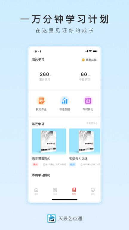 天晟艺术一点通app(改名天晟艺点通)