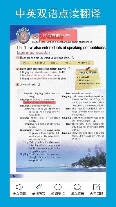 新标准英语八年级下册app