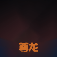 尊畅丰龙英语app v5.27安卓版