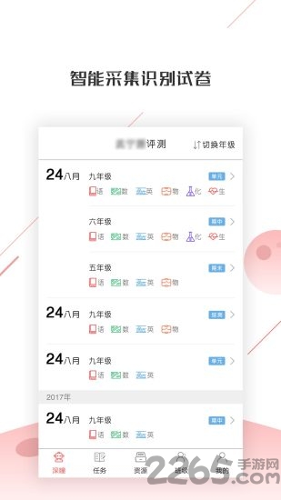 深瞳优学官方版