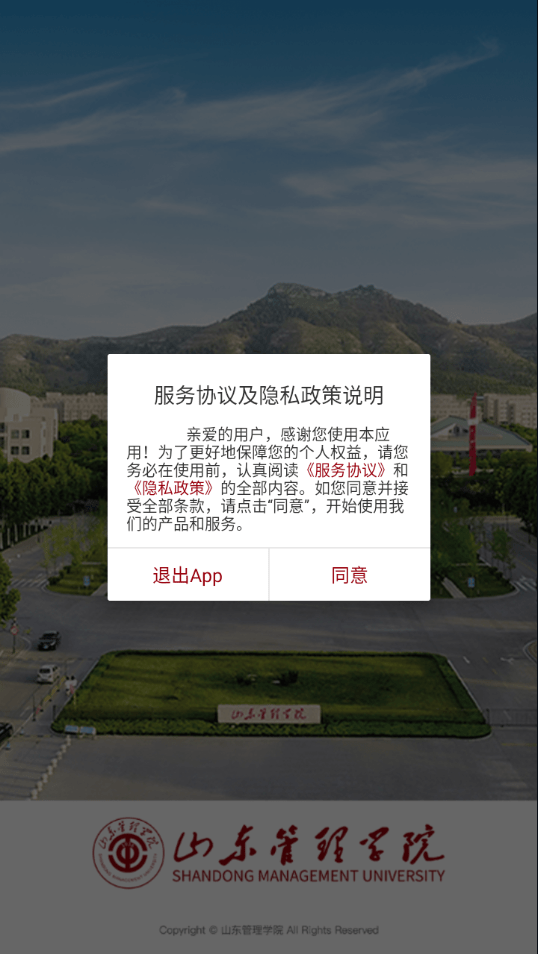 山东管理学院app官方版
