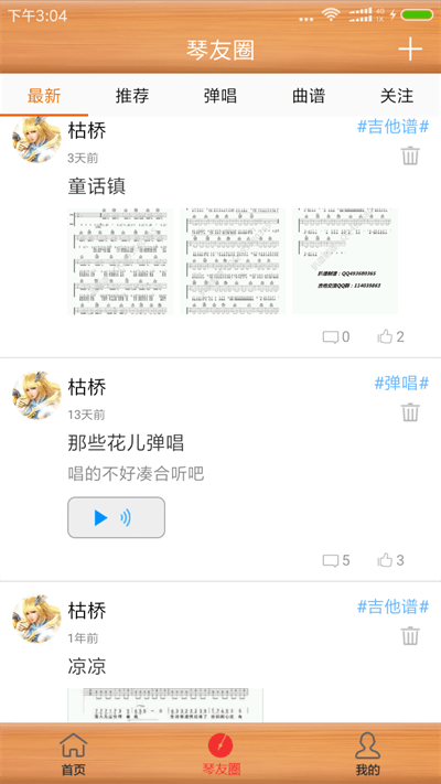 枯桥吉他谱app