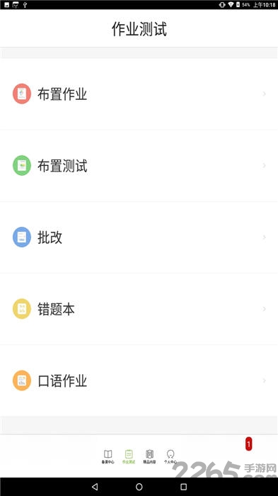 五好教师高中app