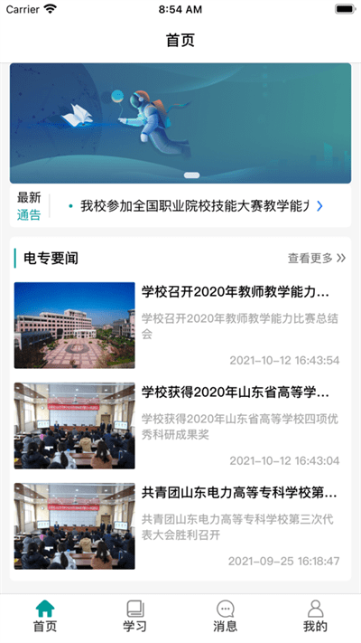 山东电专官方版