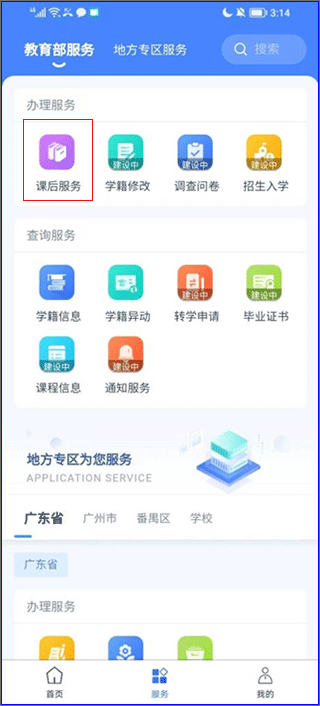 学有优教app官方版