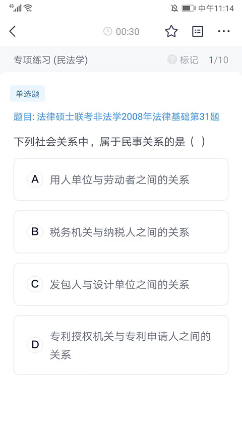 竹马法考官方版