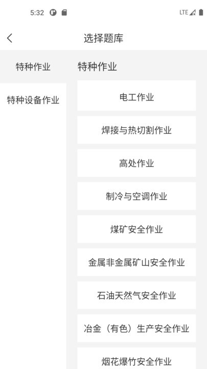 特种作业考试宝典题库app