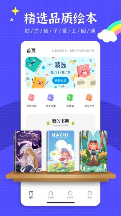 英语绘本阅读app(改名有声英语绘本)