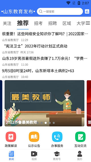 山东教育发布平台