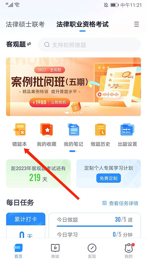 竹马法考官方版