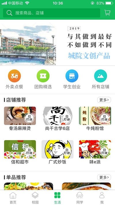 智慧城院app东莞理工城市学院